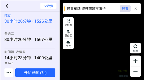 高德地图车镜版最新版下载