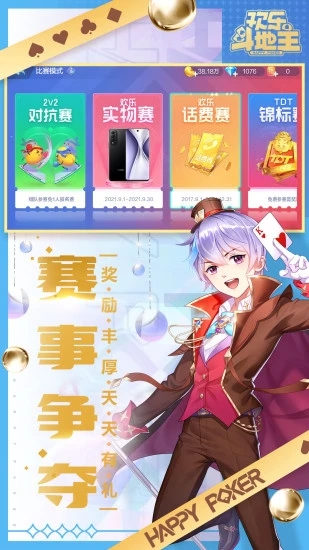 欢乐全民斗地主