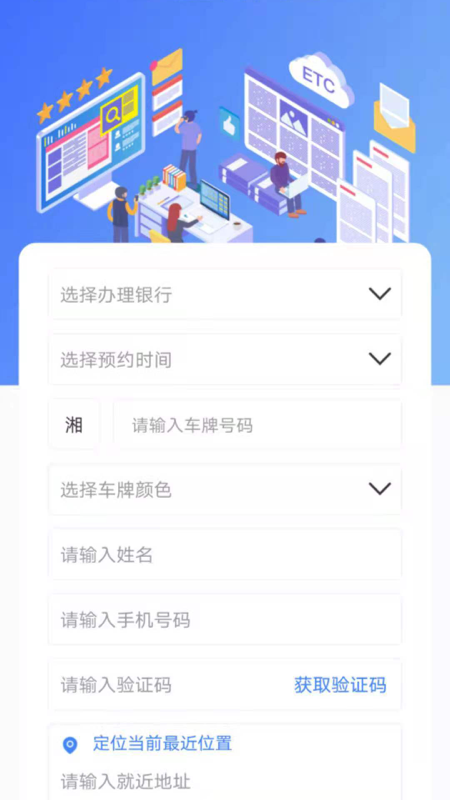 三湘畅行app