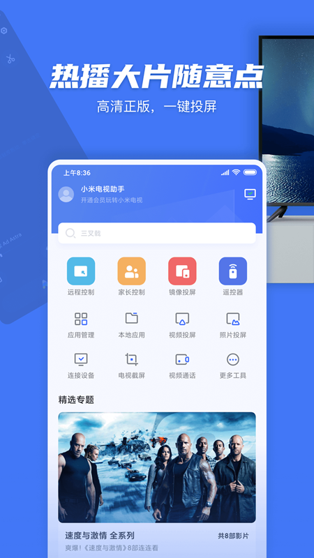 小米电视助手app苹果版