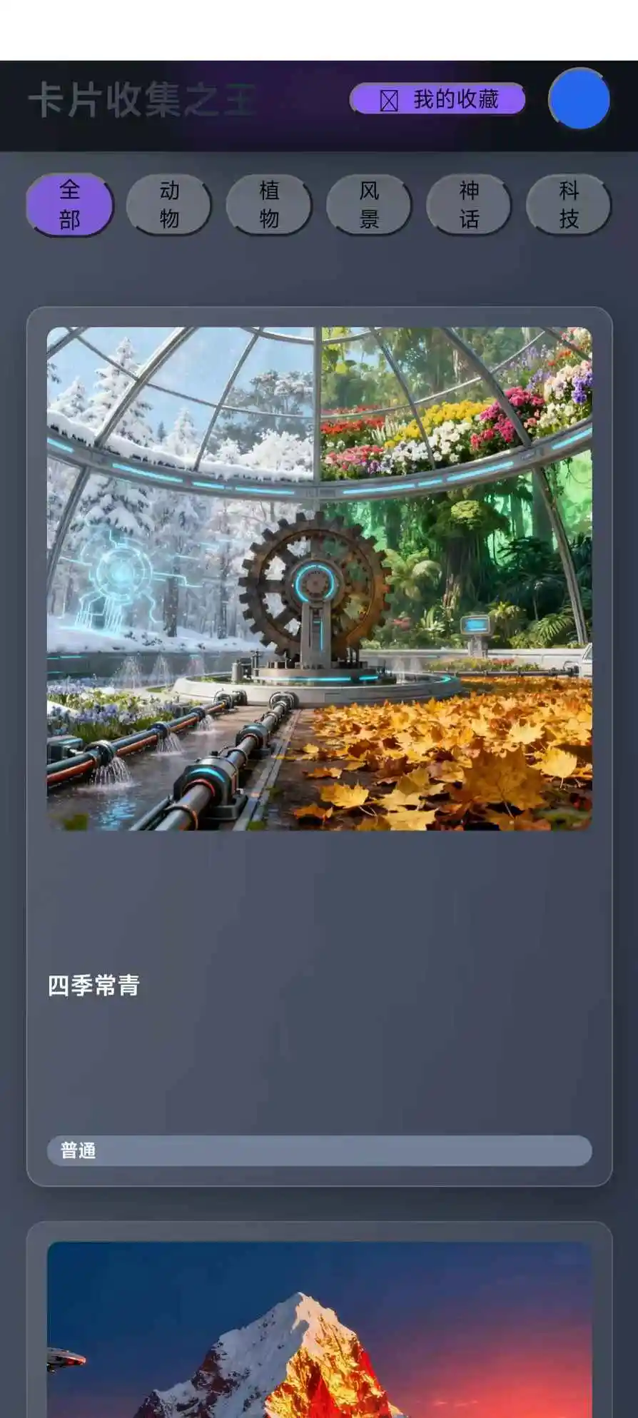 卡片收集之王