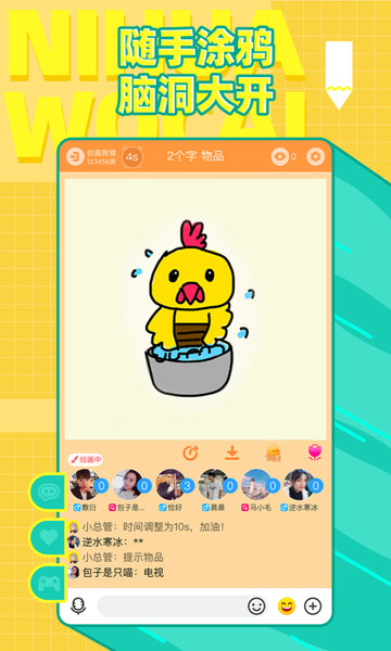 腾讯你画我猜app两个人玩版本