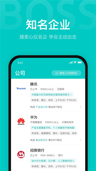 Boss直聘APP安卓版
