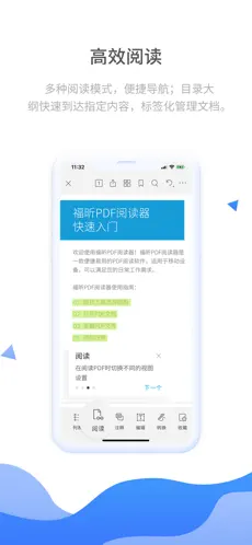 福昕阅读器Foxit PDF Reader