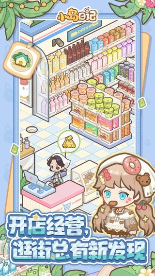 小岛日记无限金币版