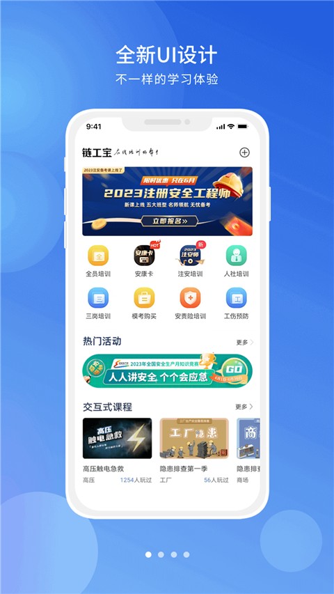 链工宝app安全培训2026