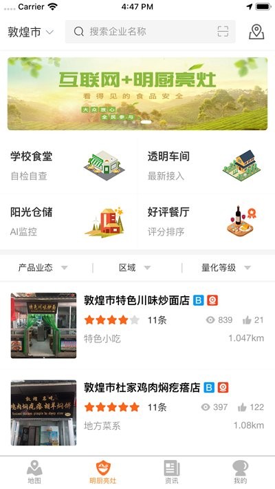 陇上食安商户端企业版
