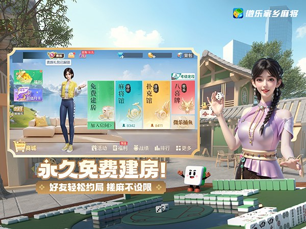 微乐家乡麻将移动版