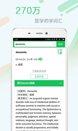 新编全医药学大词典