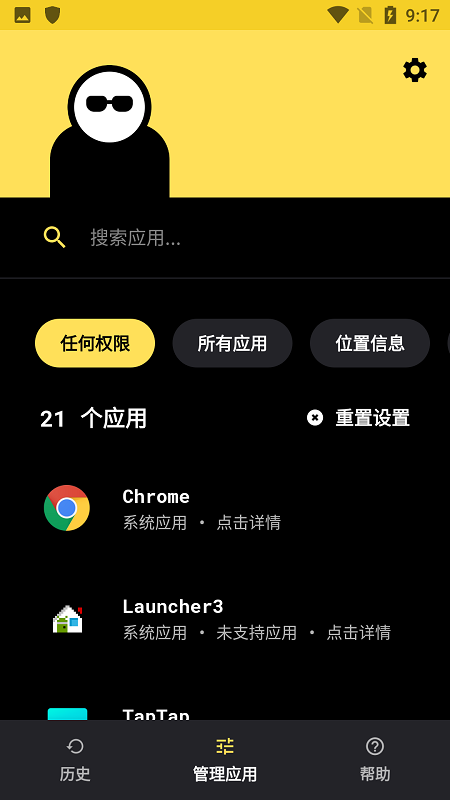 Bouncer隐私保镖app