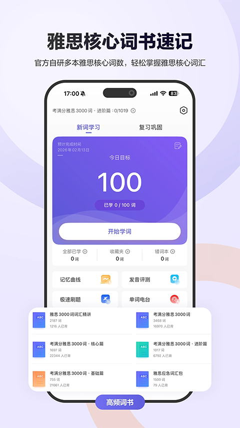 雅思考满分软件2026最新版下载