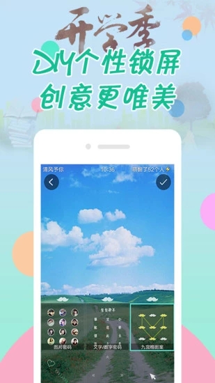 纹字锁屏下载2018版