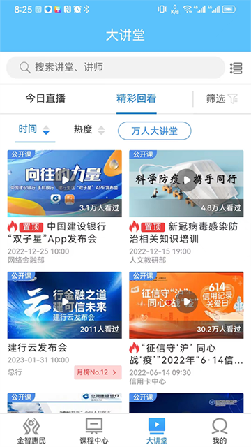 建行学习