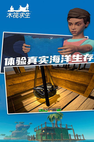 木筏求生2游戏