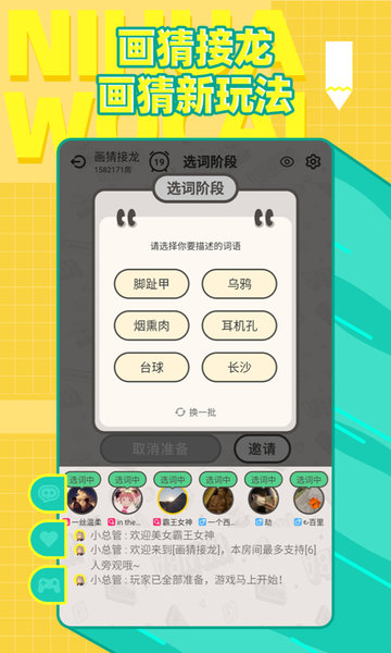 腾讯你画我猜app两个人玩版本