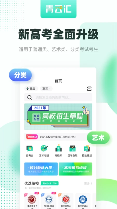 青云汇生涯教育云平台