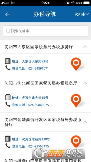 辽宁国税办税通客户端下载
