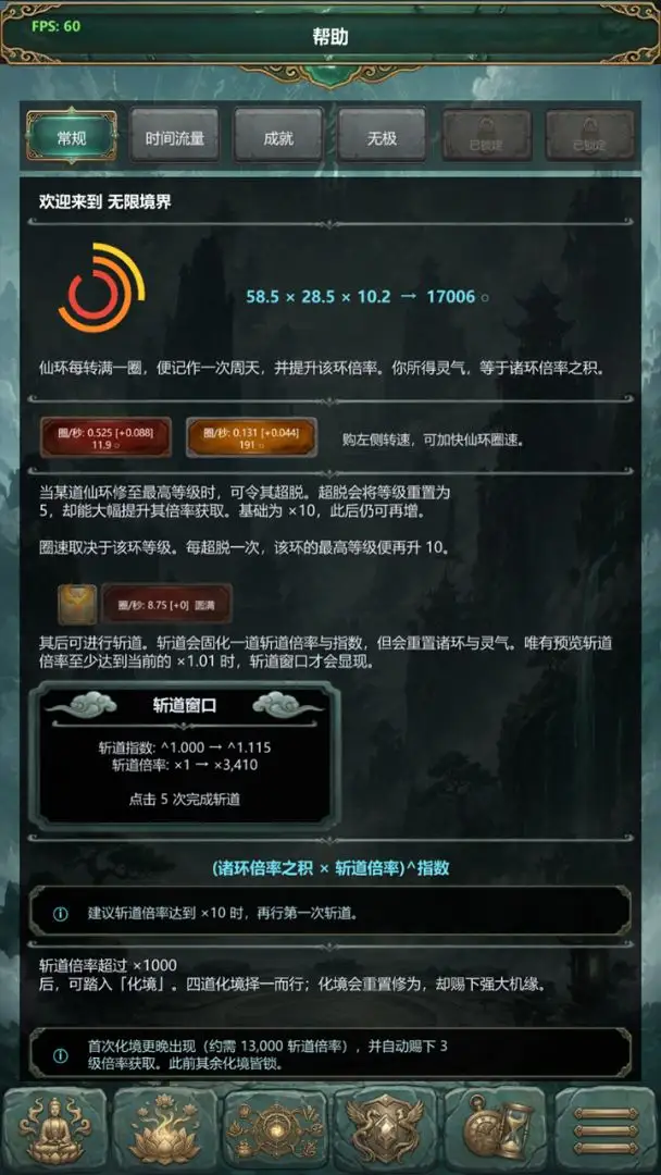 无限境界