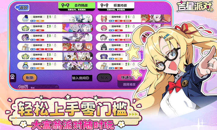 吉星派对
