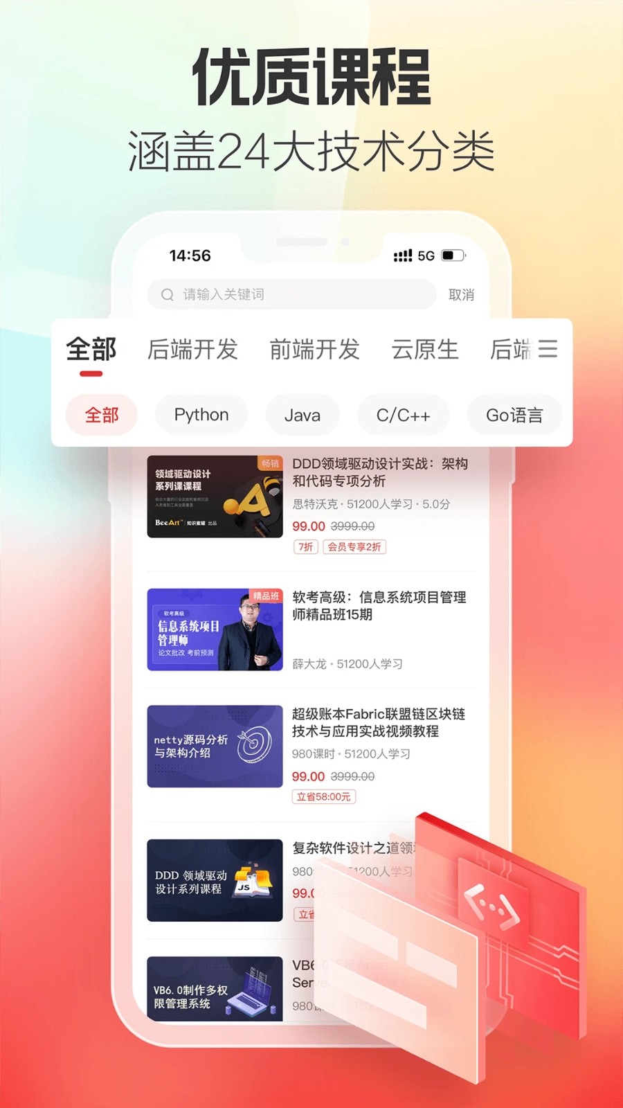 51CTO学堂课程教学平台