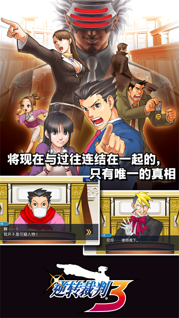 逆转裁判三部曲1.00.03