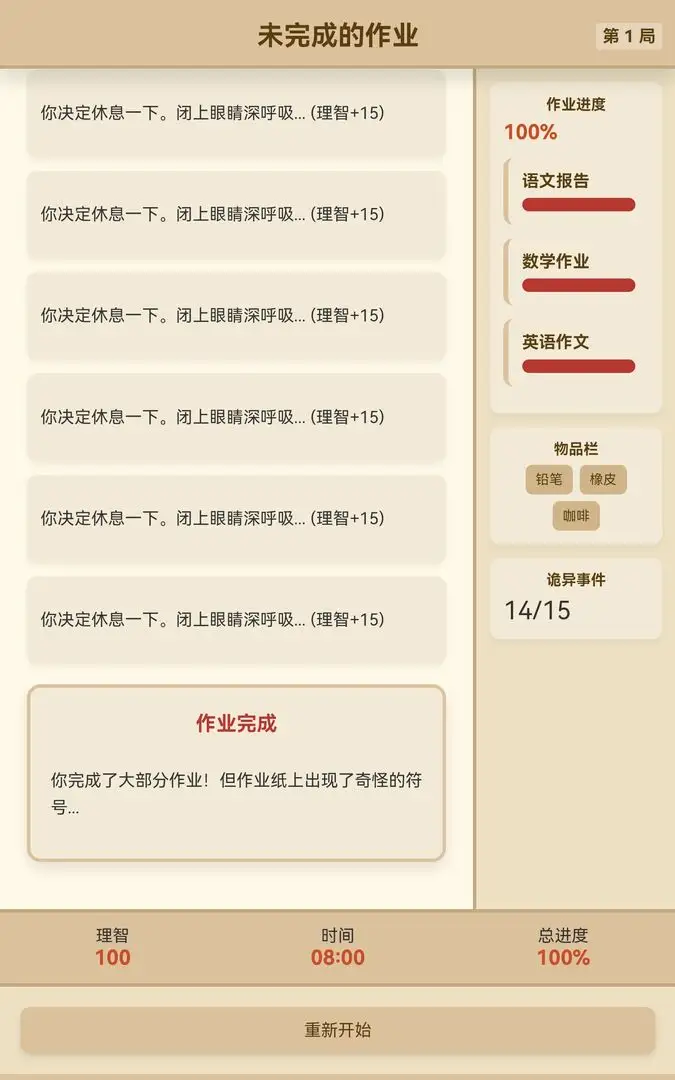 未完成的作业
