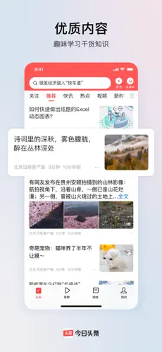 今日头条最新版