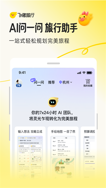 飞猪旅行app苹果版