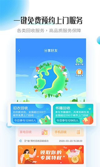 飞蚂蚁app