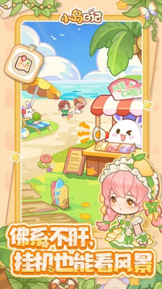 小岛日记无限金币版