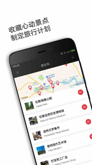 穷游锦囊app安卓版