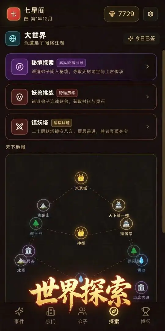 开宗立道