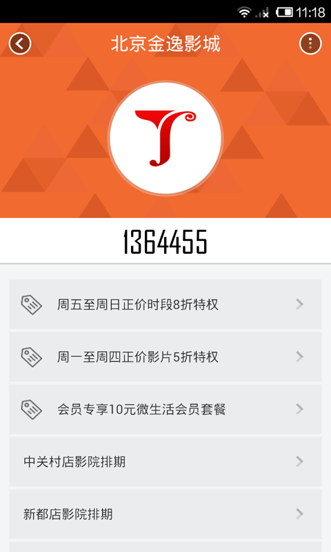 微生活会员卡app