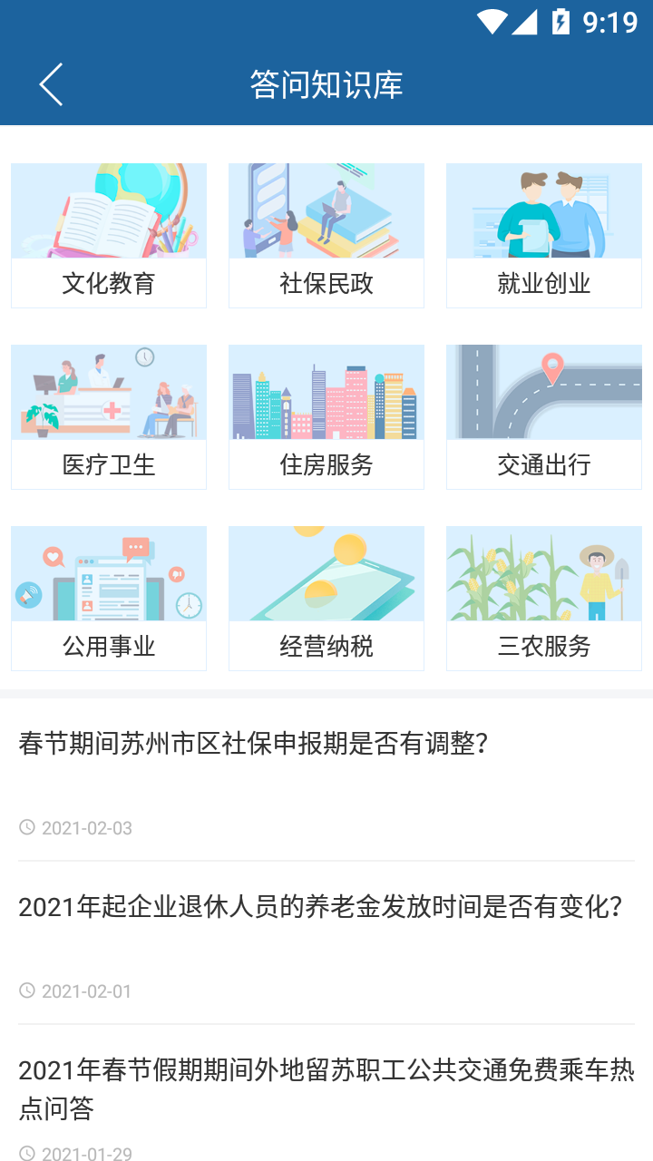 苏州市政府客户端
