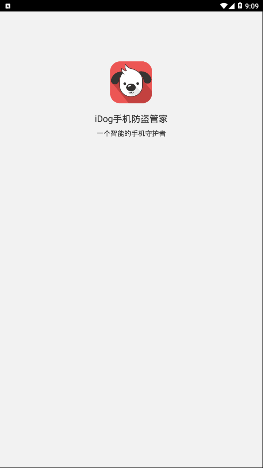 iDog手机防盗管家