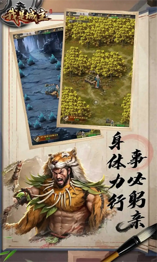 我是城主游戏