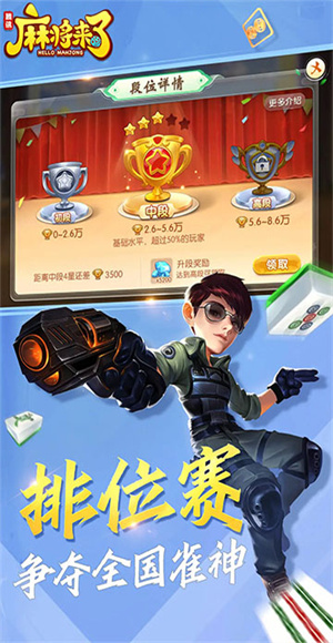 麻将来了免费版