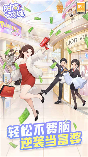 时尚百货城正版