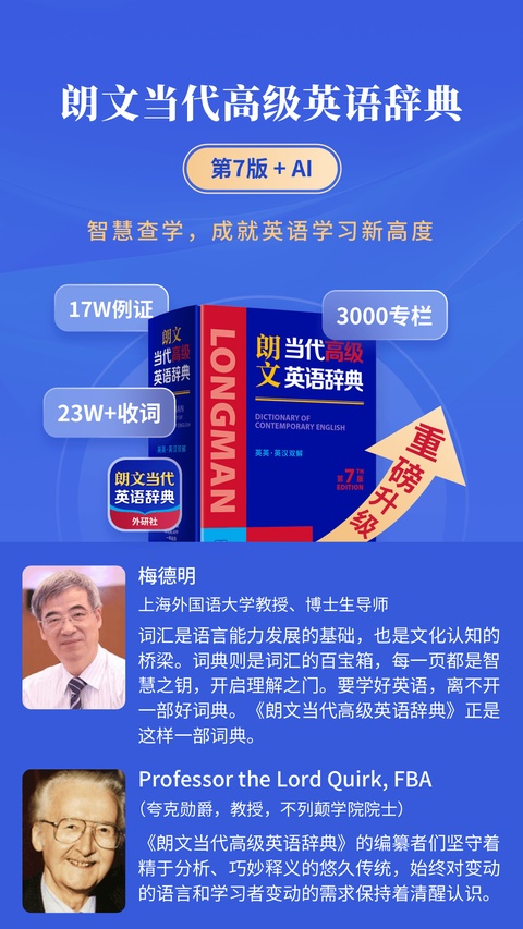 朗文当代学习辞典app