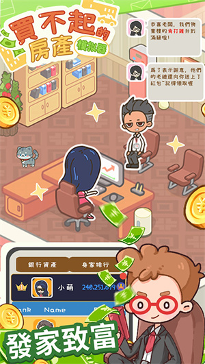 买不起的房产模拟器
