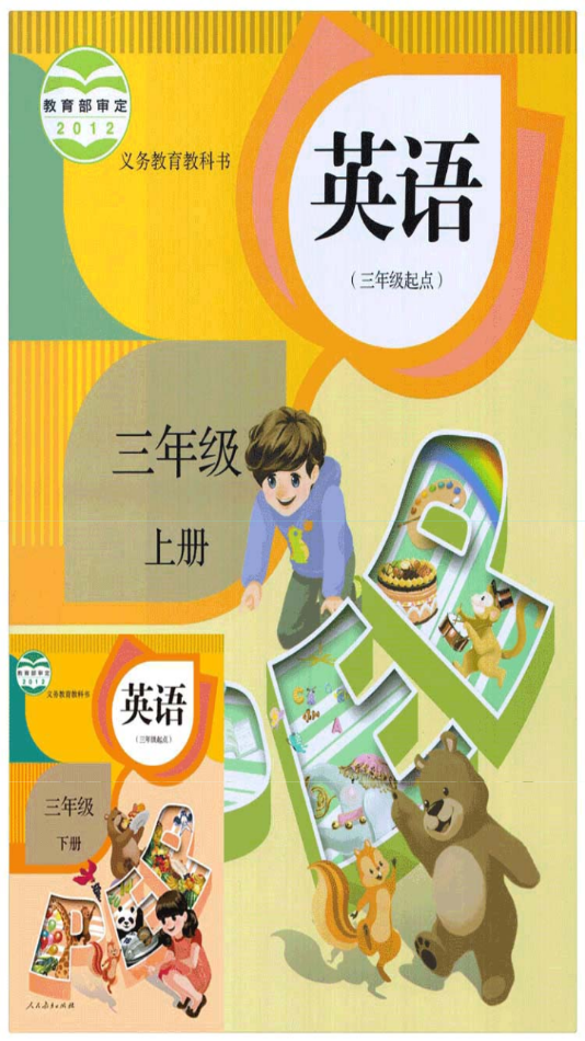 PEP三年级英语上册app