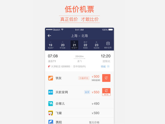 铁友旅行iPad下载