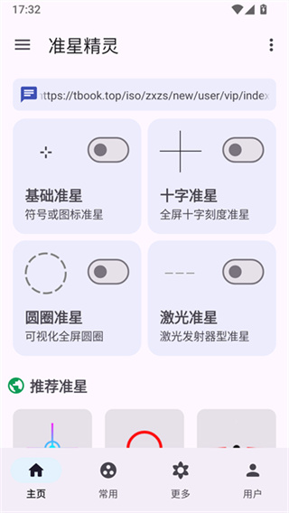准星精灵官方版下载