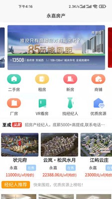 永嘉房产app