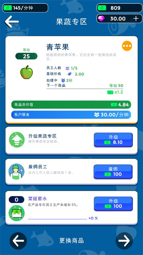 我要开超市