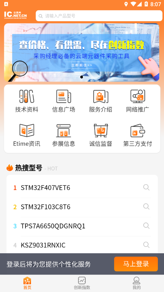 IC交易网app
