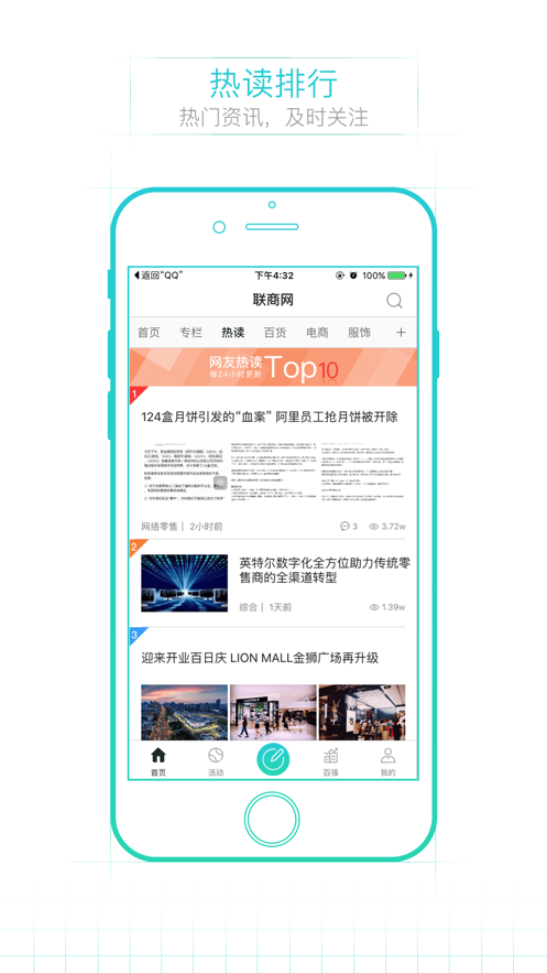 联商网app