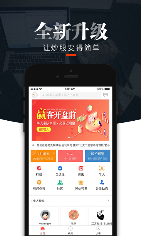叩富炒股app
