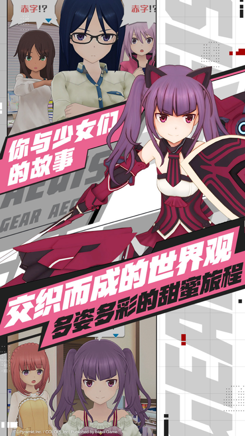 机甲爱丽丝手游iOS版