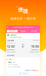 真旅app